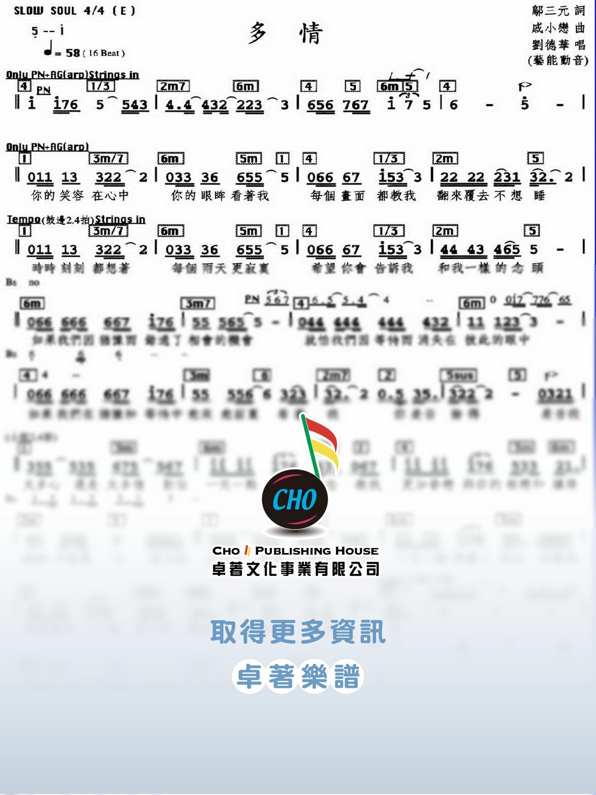 多情